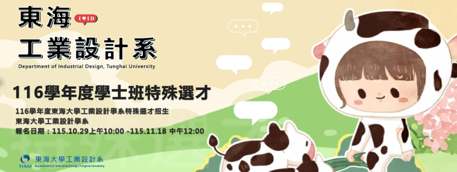 特殊選才
