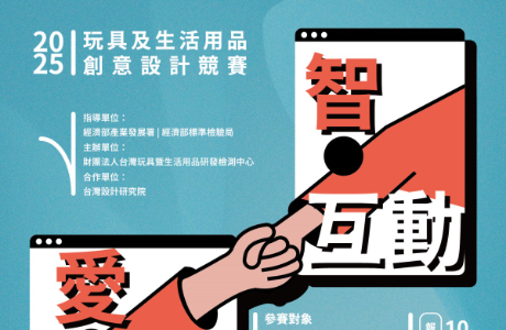 恭賀系友徐苡宸、林姿廷、康家瑜作品榮獲 2025玩具及生活用品創意設計競賽 多項獎項