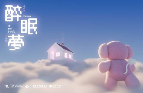 東海大學工業設計系畢業展《醉眠夢》登場