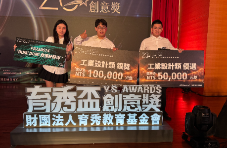 工設系勇奪23屆育秀盃雙獎 