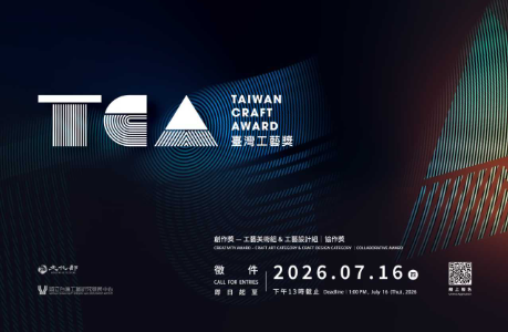 2026臺灣工藝獎Taiwan Craft Award」徵件