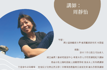線上專題講座