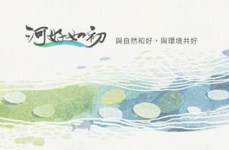 第三屆「河好如初」設計思考工作坊