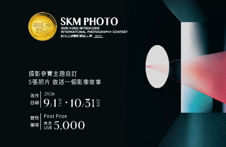 2027 SKM PHOTO 新光三越國際攝影系列活動，徵件開跑！