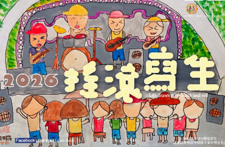 2026第九屆搖滾寫生比賽