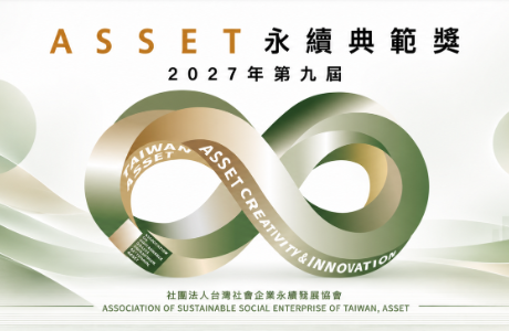 2027 第9屆社會企業創業提案競賽