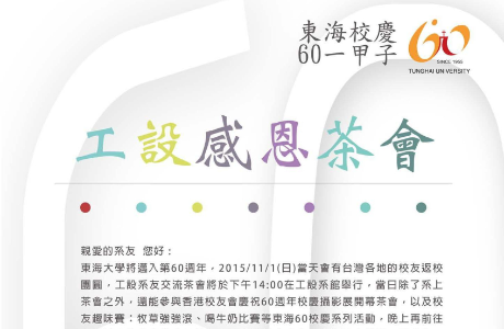 【系友會】第四屆系友會
