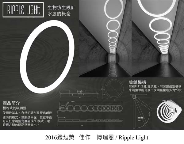 2016competition-1-ripple-light